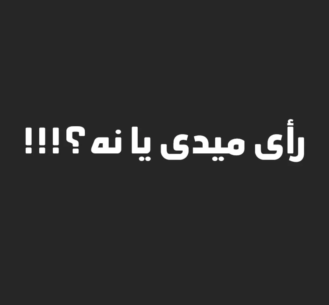 نظر مردم کاشمر درباره انتخابات ۱۱ اسفند