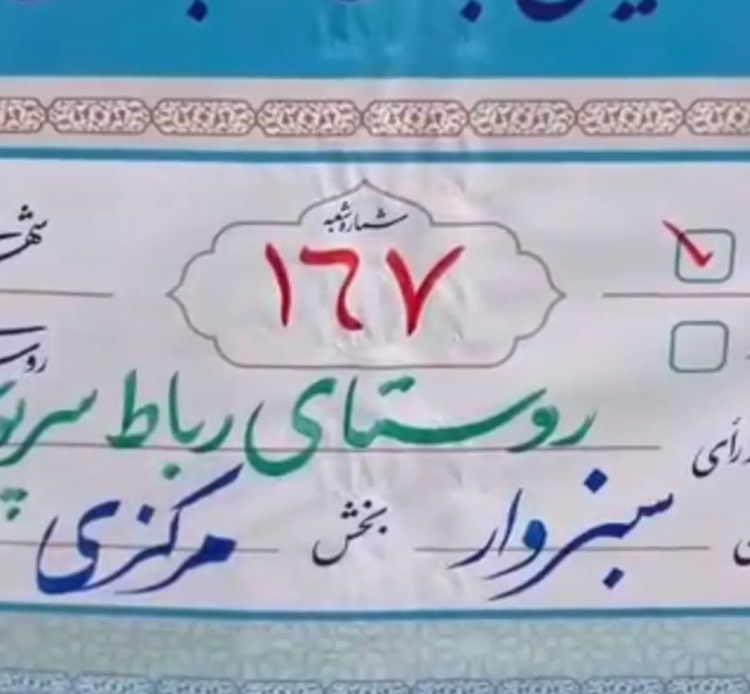 حماسه مردم ولایتمدار روستای رباط سرپوش