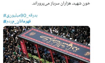 تشییع شهدا با دلگویه‌های مردمی