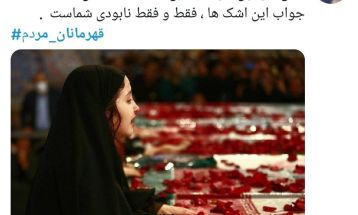 تشییع شهدا با دلگویه‌های مردمی